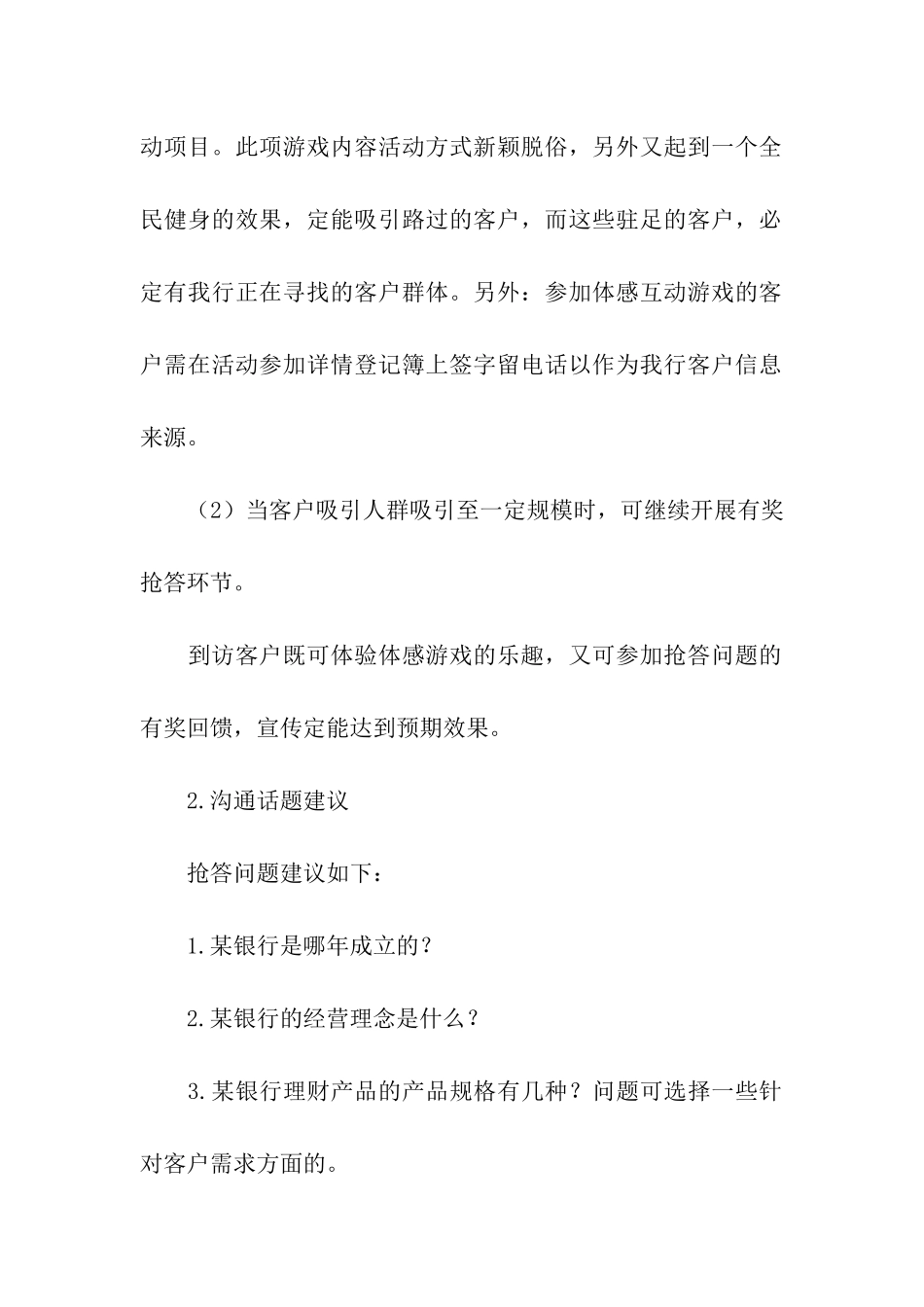 2024五一劳动节银行活动方案_第2页