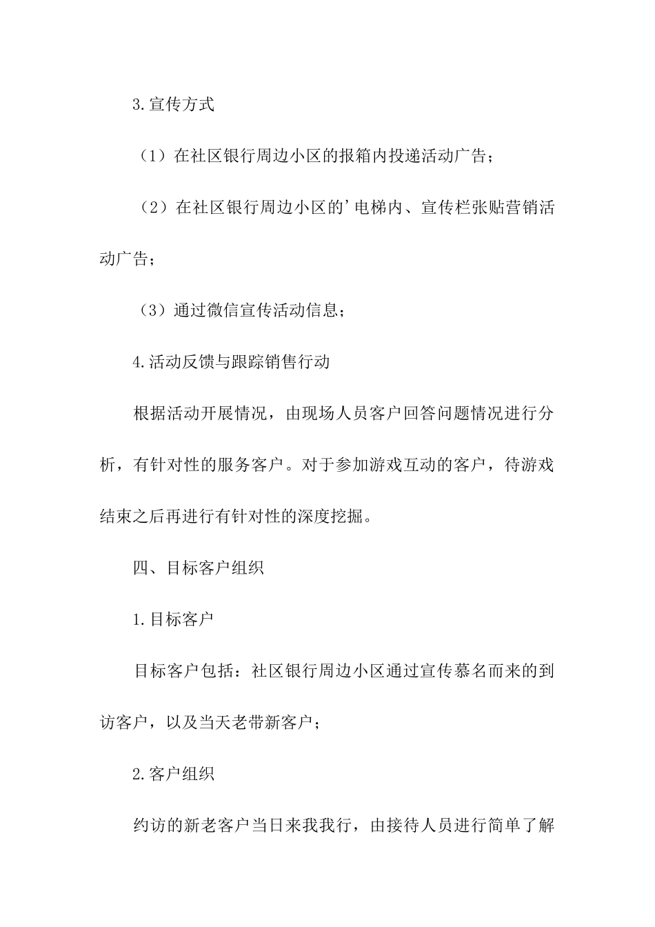 2024五一劳动节银行活动方案_第3页