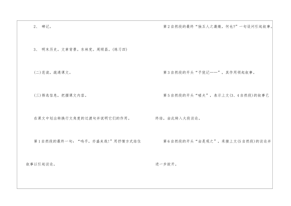 2024五人墓碑记高一上册语文教案_第2页