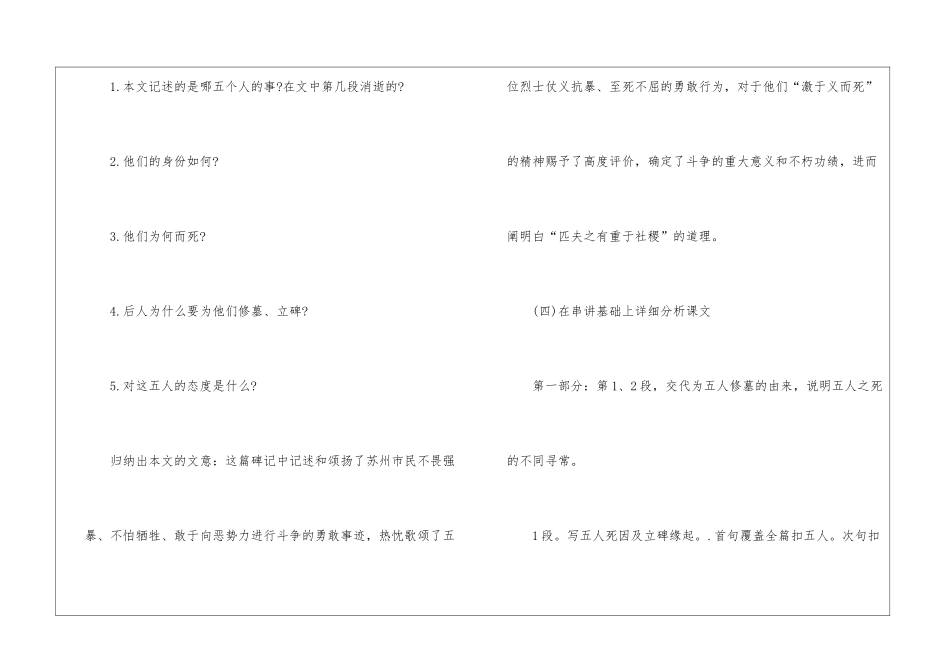 2024五人墓碑记高一上册语文教案_第3页