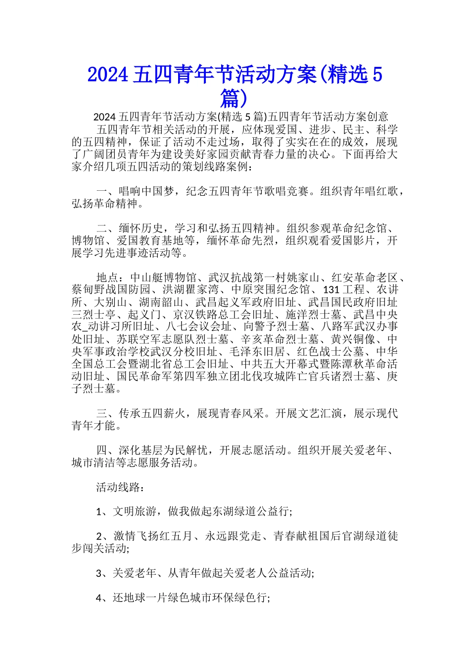 2024五四青年节活动方案-_第1页
