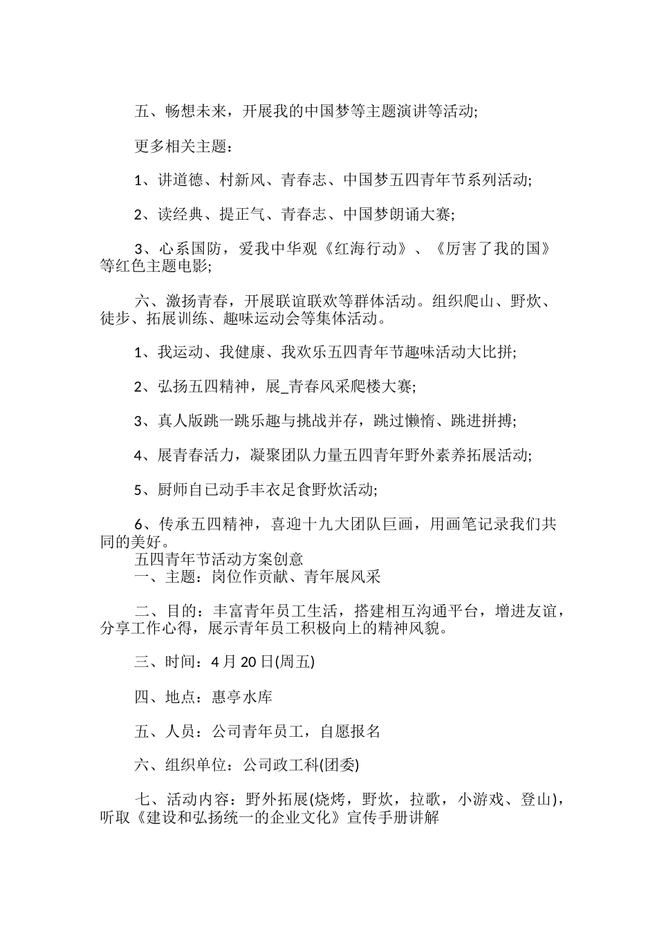 2024五四青年节活动方案-_第2页