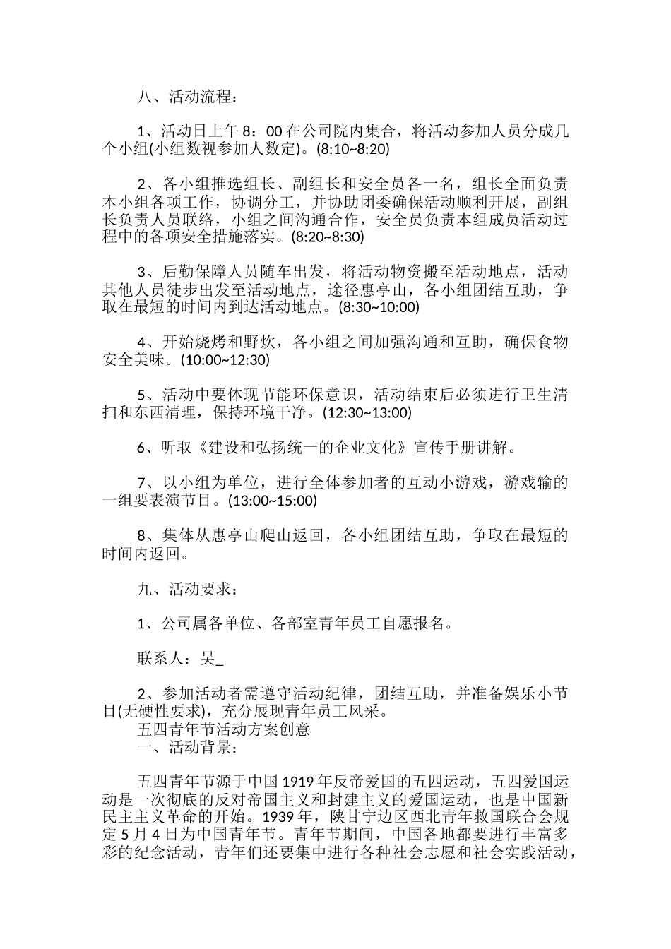 2024五四青年节活动方案-_第3页