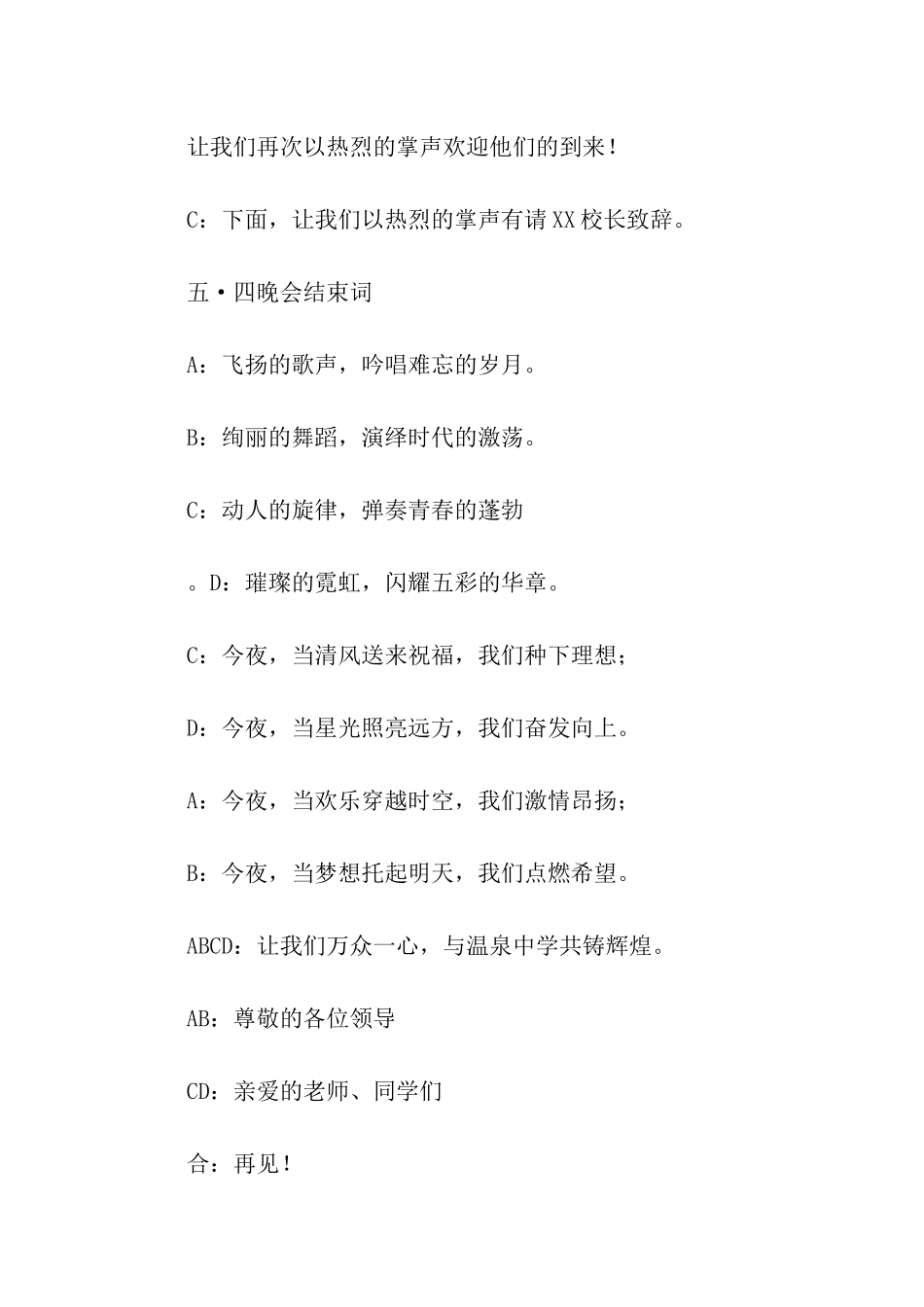 2024五四主题活动主持词_第2页