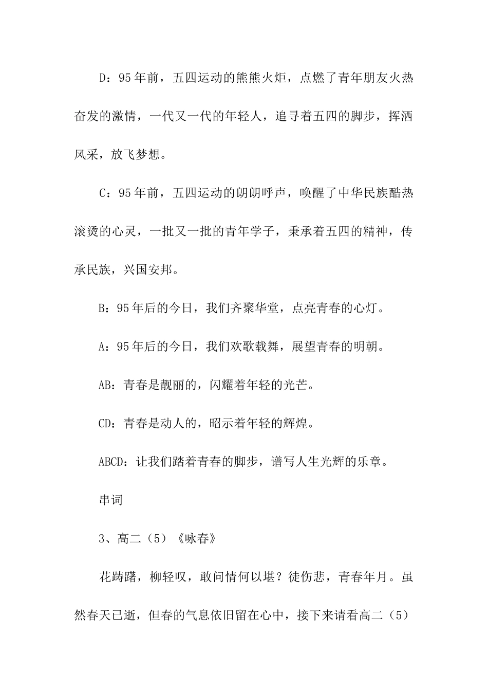 2024五四主题活动主持词_第3页