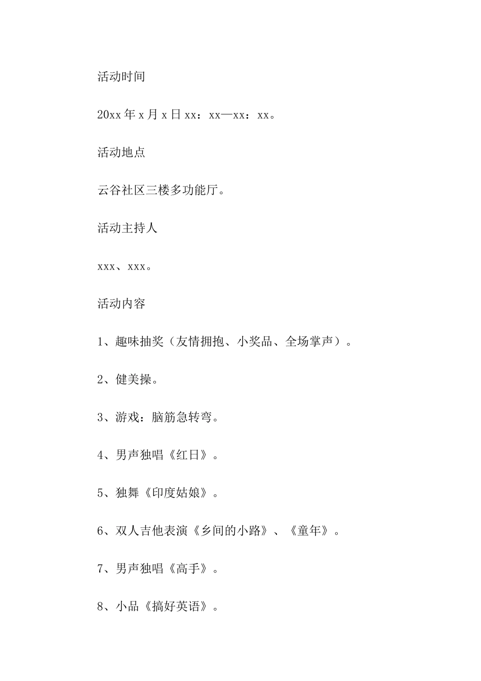 2024五四活动策划方案_第2页