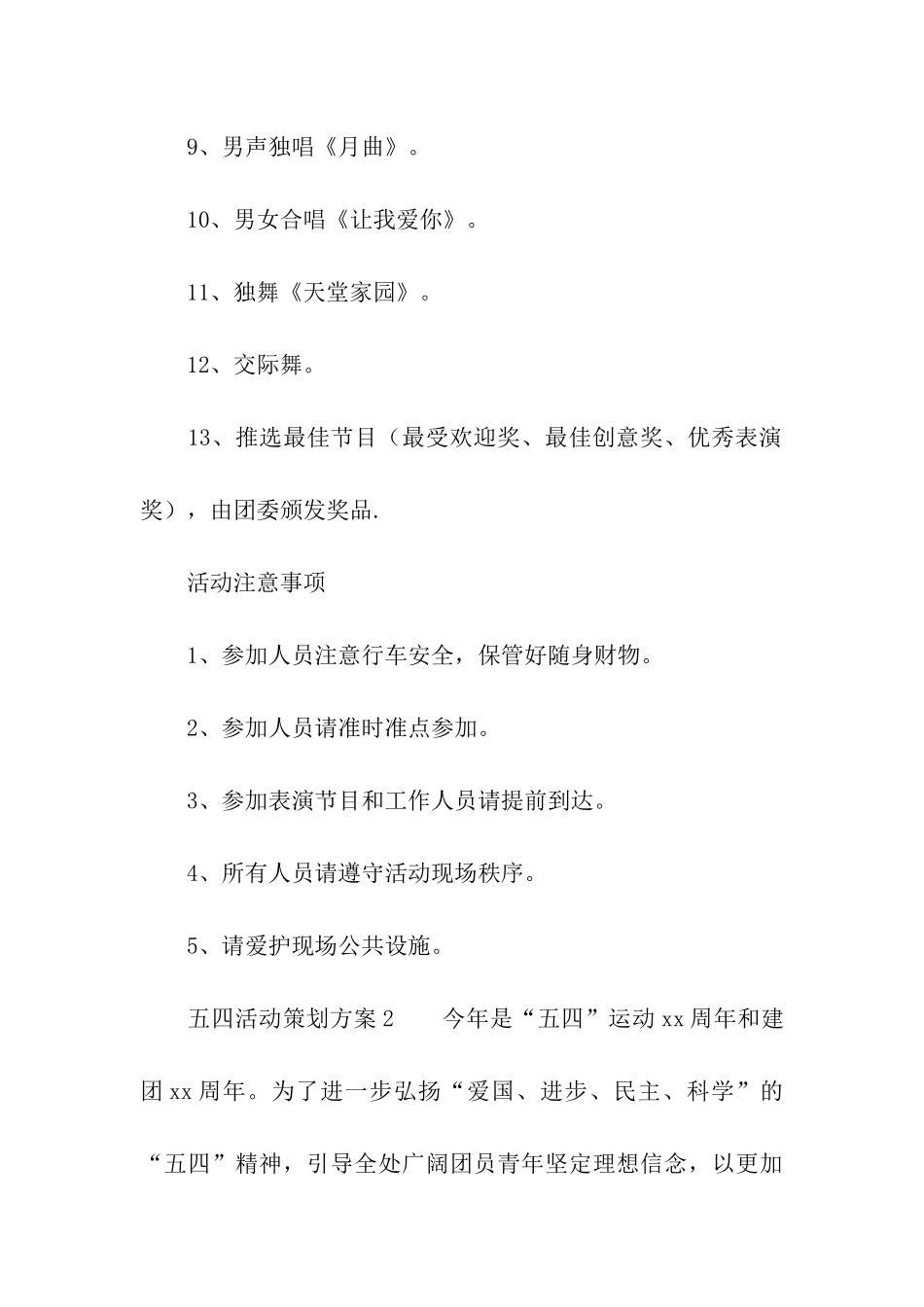 2024五四活动策划方案_第3页