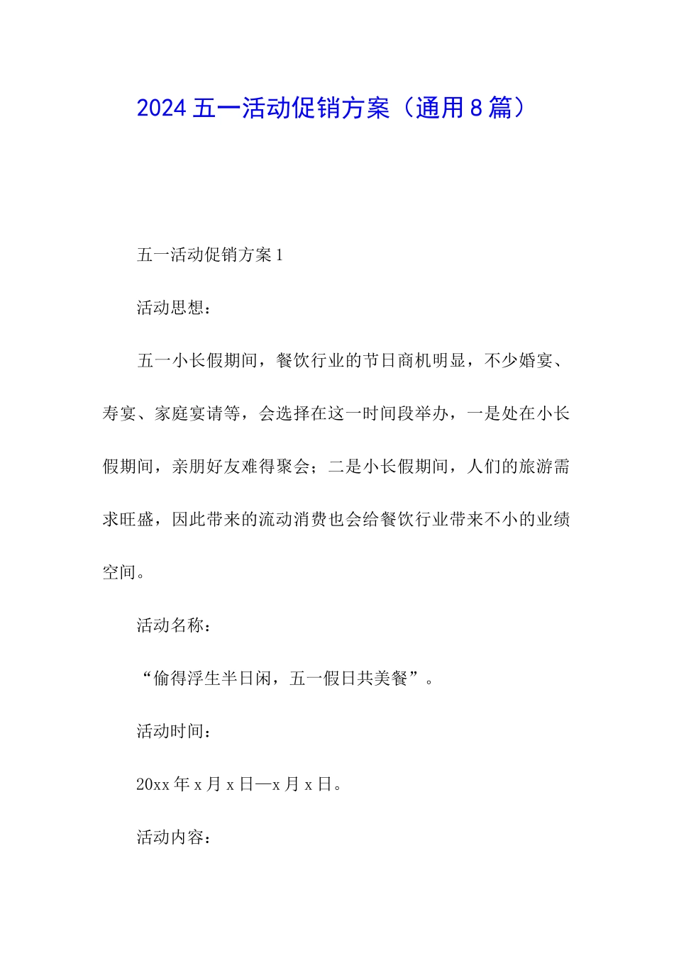 2024五一活动促销方案_第1页