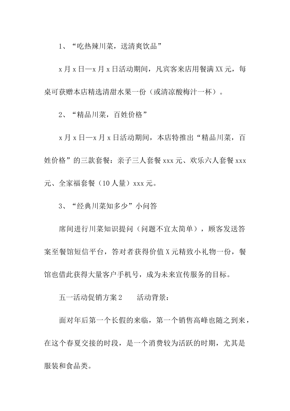 2024五一活动促销方案_第2页