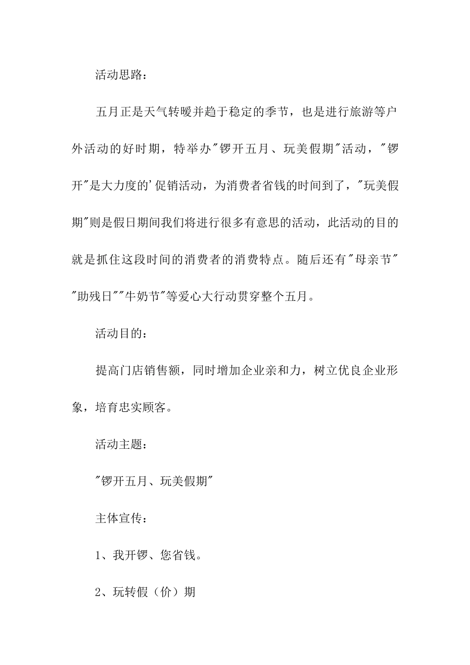 2024五一活动促销方案_第3页