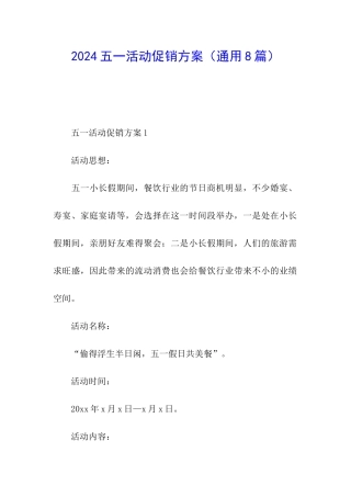 2024五一活动促销方案