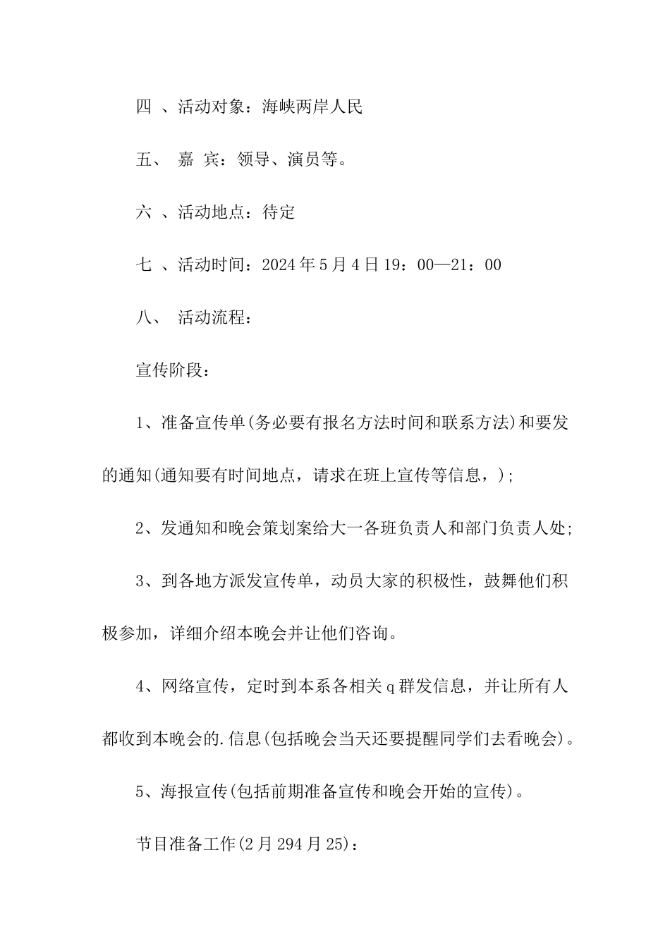 2024五四青年节策划书_第2页