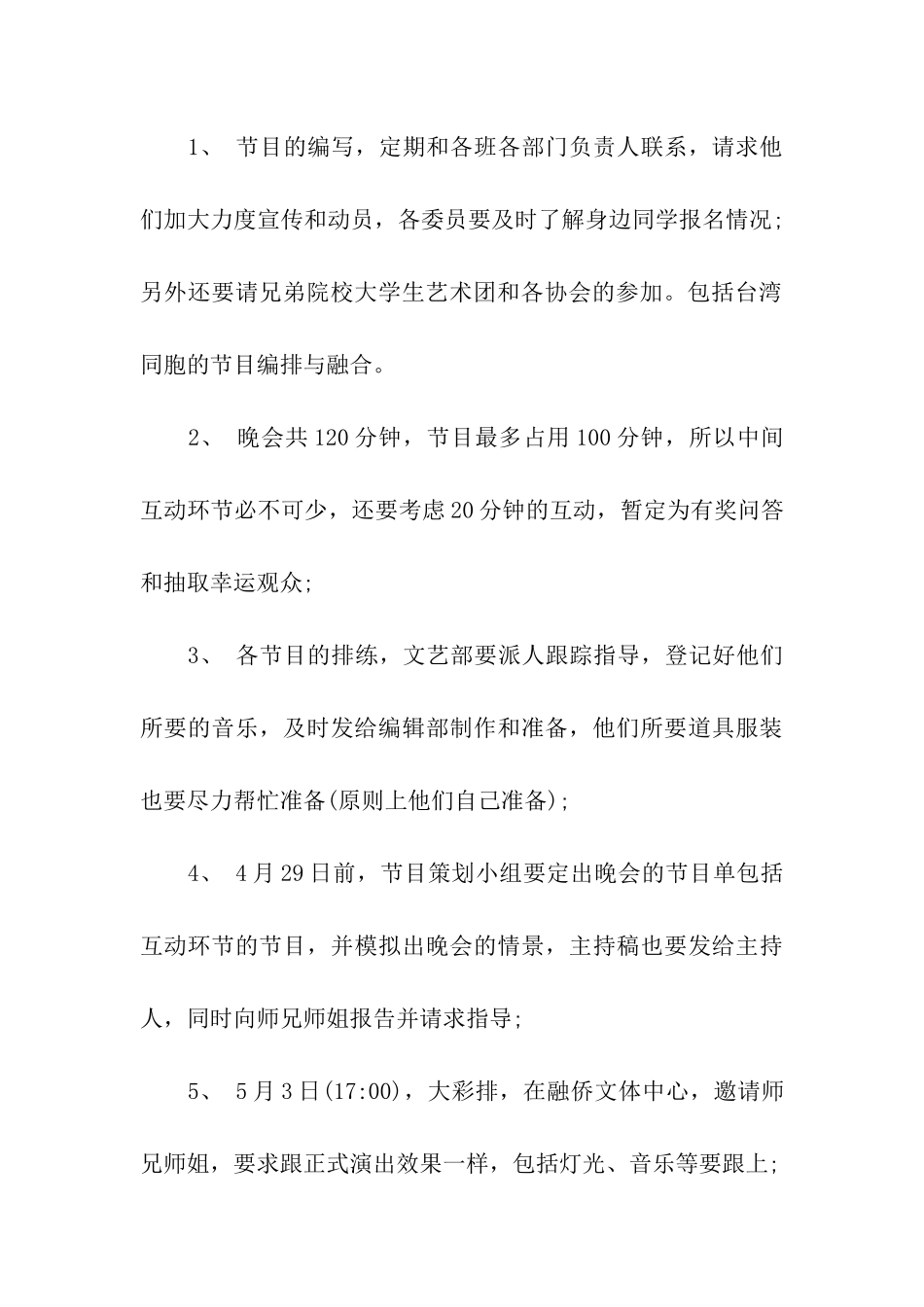 2024五四青年节策划书_第3页