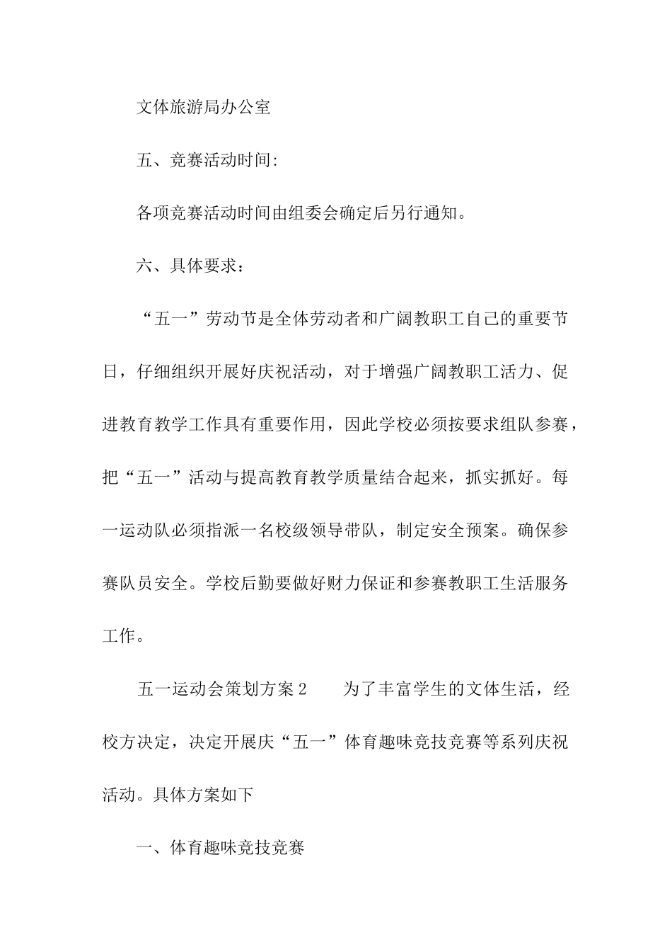 2024五一运动会策划方案_第2页