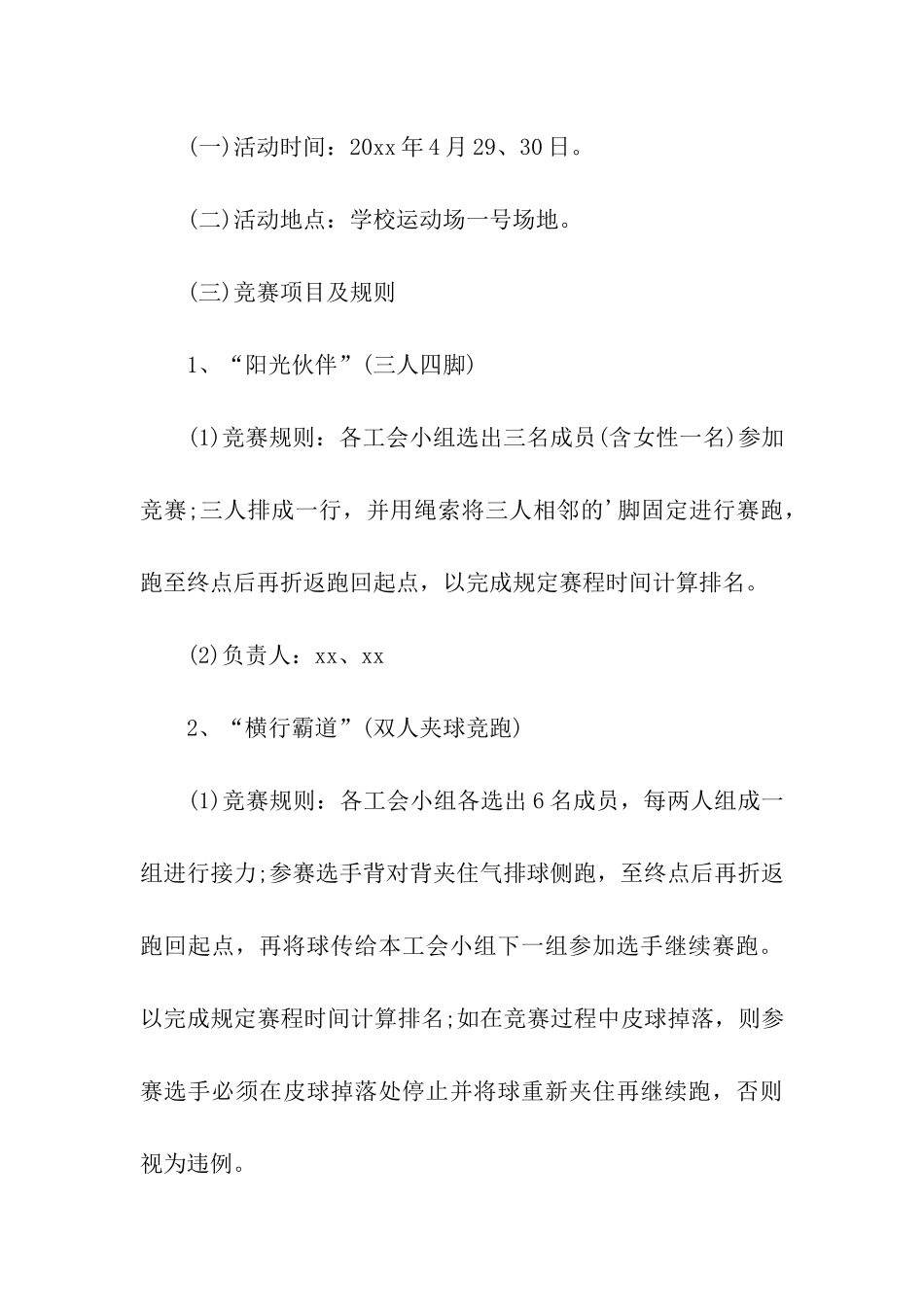 2024五一运动会策划方案_第3页