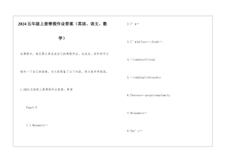 2024五年级上册寒假作业答案