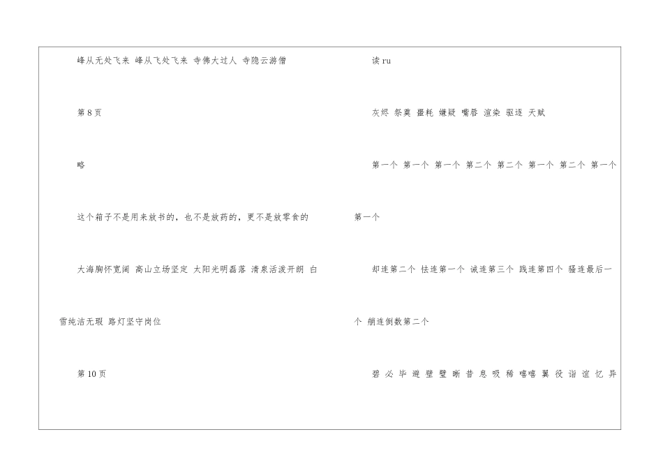 2024五年级下册语文暑假作业答案-_第3页