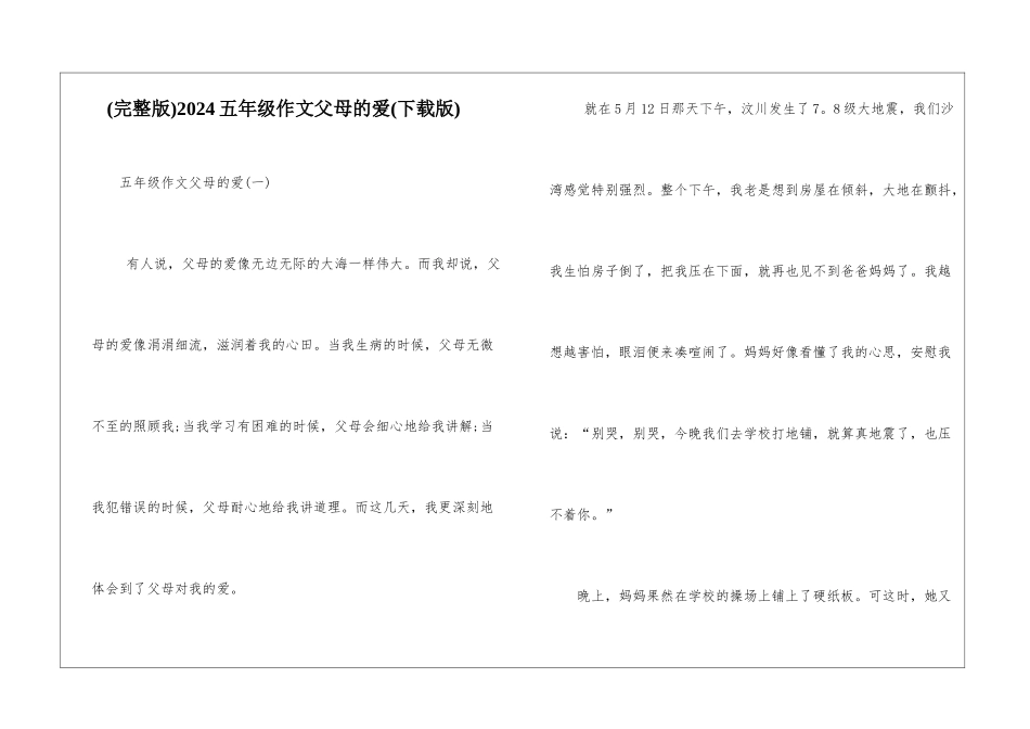 2024五年级作文父母的爱_第1页