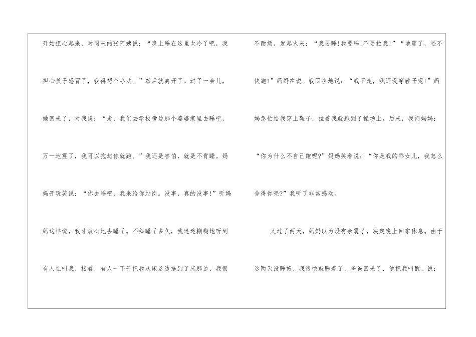 2024五年级作文父母的爱_第2页