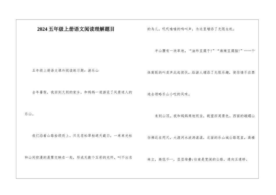 2024五年级上册语文阅读理解题目_第1页