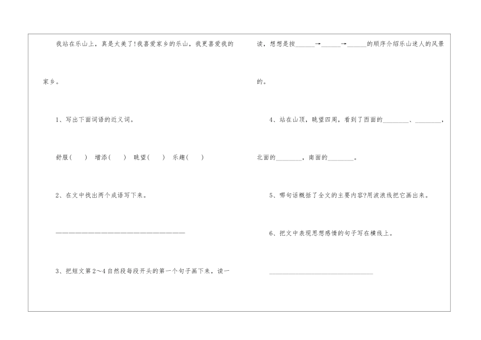 2024五年级上册语文阅读理解题目_第2页