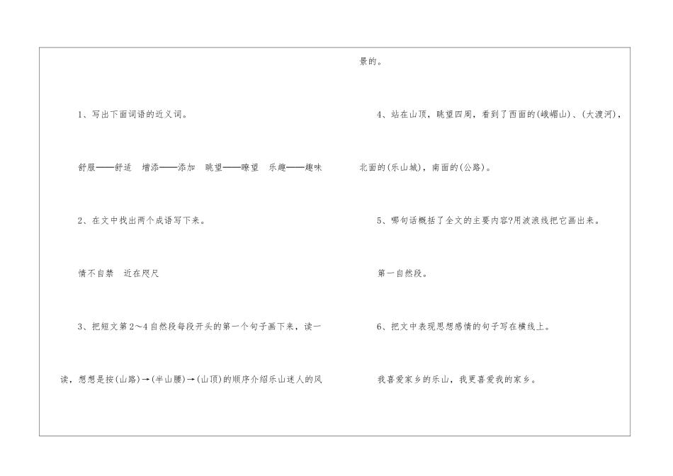 2024五年级上册语文阅读理解题目_第3页