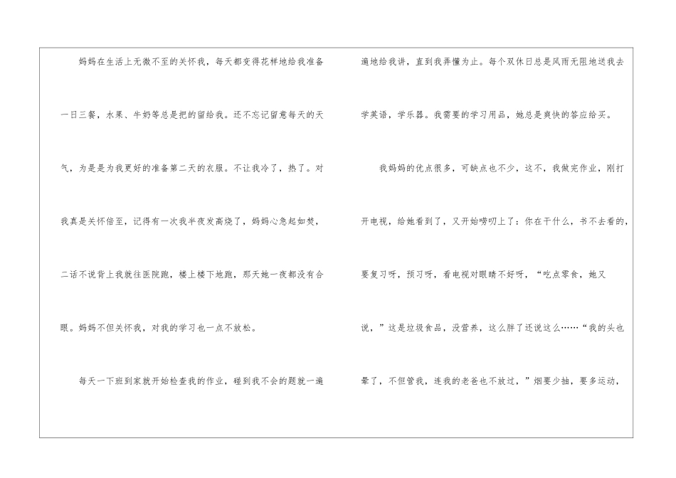 2024五年级我的妈妈主题描写母亲作文_第3页