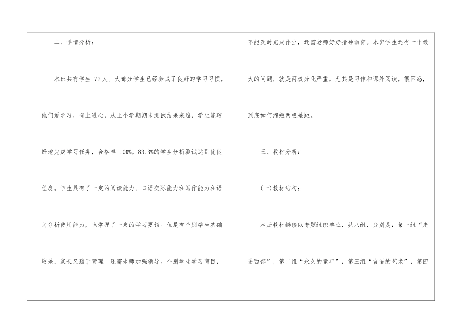 2024五年级下册语文教学工作计划_第2页