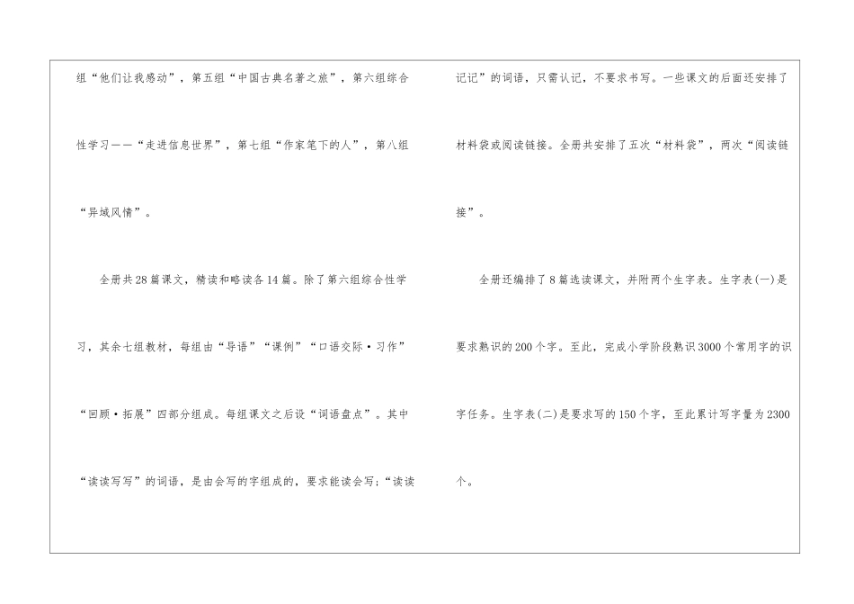 2024五年级下册语文教学工作计划_第3页
