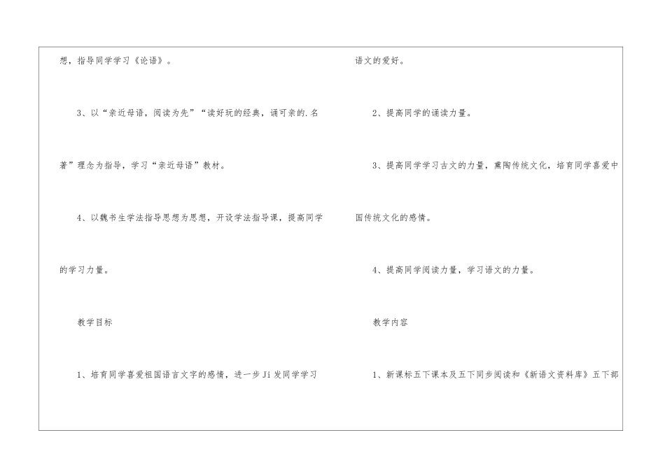 2024五年级下学期语文教学计划范文_第2页