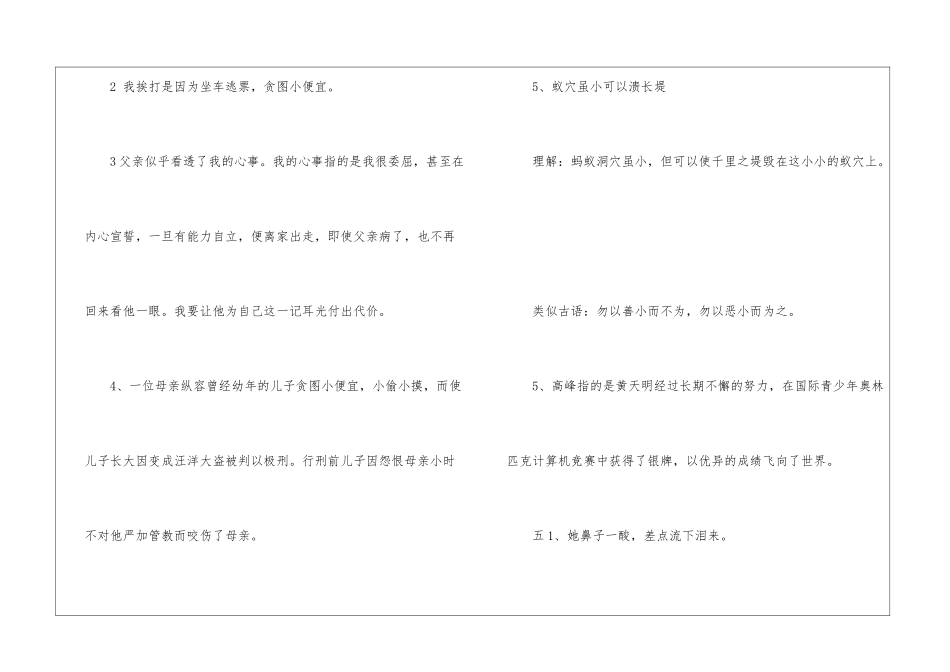 2024五年级下册语文暑假乐园答案-_第3页