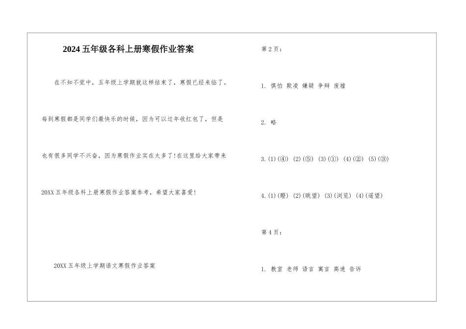 2024五年级各科上册寒假作业答案_第1页
