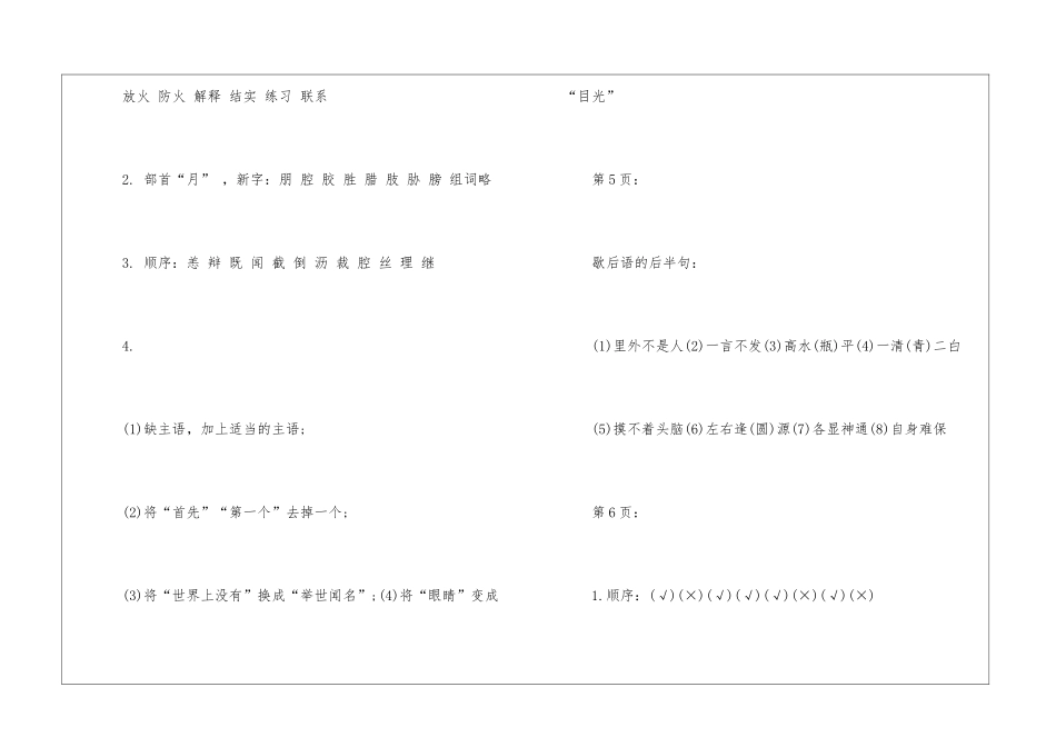 2024五年级各科上册寒假作业答案_第2页
