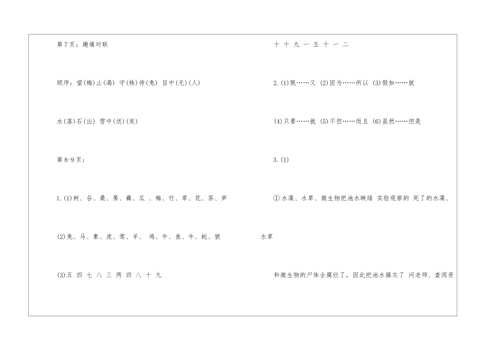 2024五年级各科上册寒假作业答案_第3页
