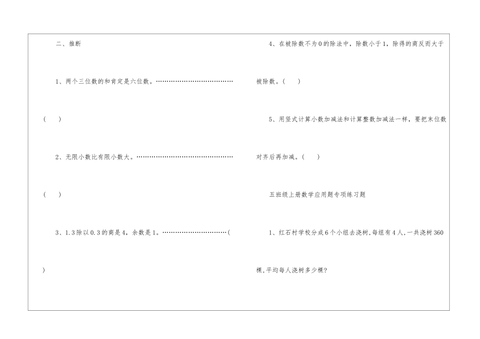 2024五年级数学专项练习题-小学五年级数学练习题目_第3页