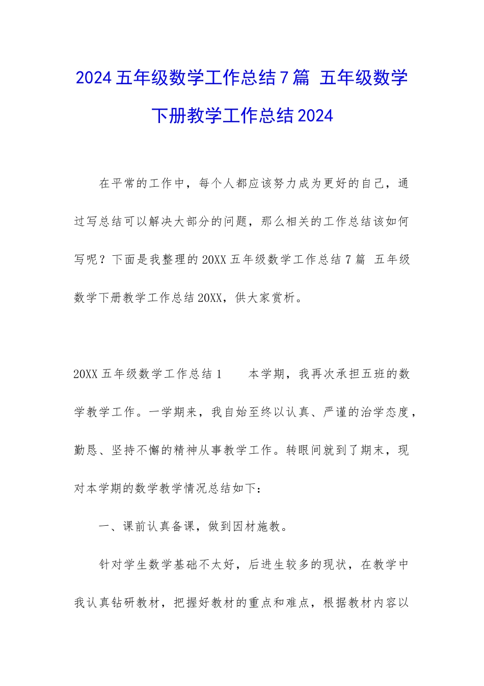 2024五年级数学工作总结7篇-五年级数学下册教学工作总结2024_第1页