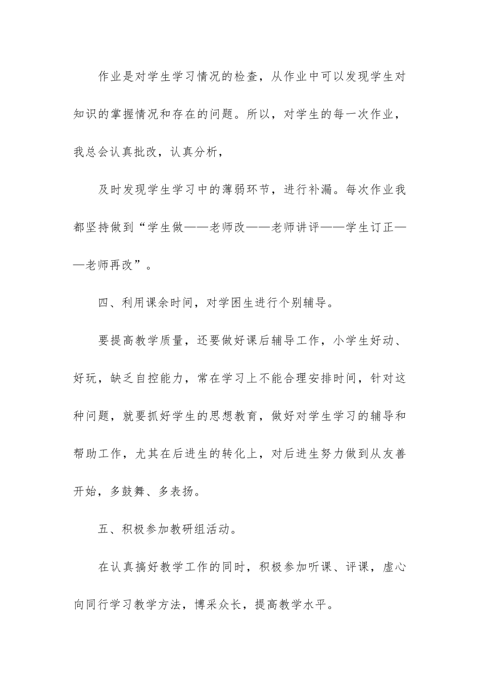 2024五年级数学工作总结7篇-五年级数学下册教学工作总结2024_第3页