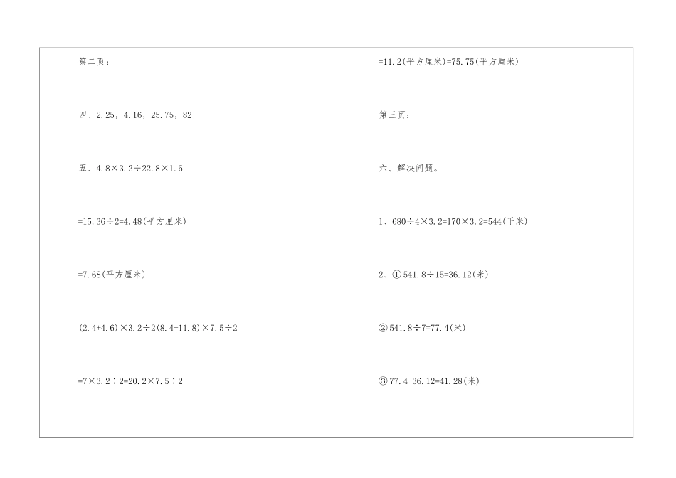 2024五年级数学寒假作业答案_第2页
