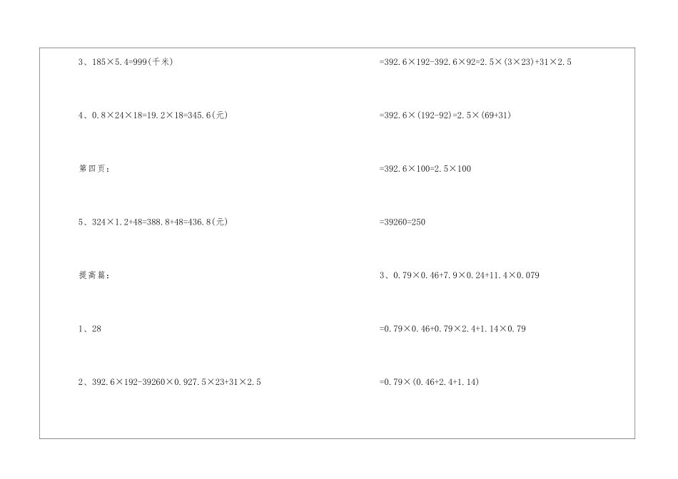 2024五年级数学寒假作业答案_第3页