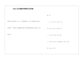 2024五年级数学寒假作业答案