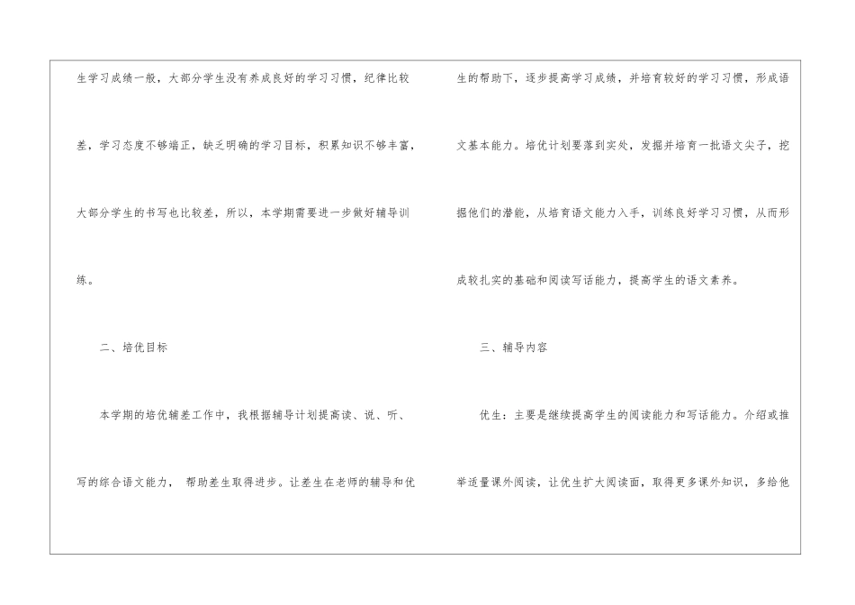 2024五年级培优补差的工作计划_第2页