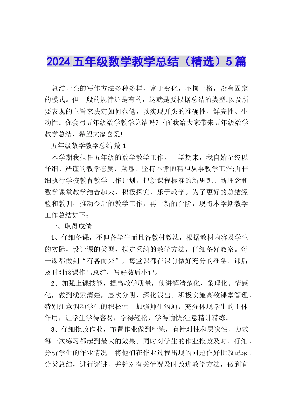 2024五年级数学教学总结5篇_第1页