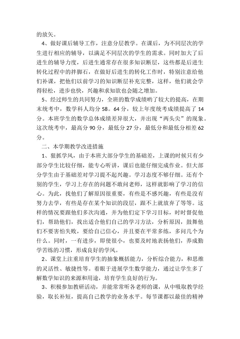 2024五年级数学教学总结5篇_第2页