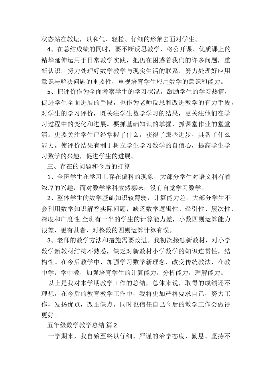 2024五年级数学教学总结5篇_第3页