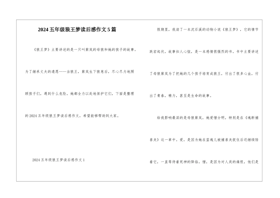 2024五年级狼王梦读后感作文5篇_第1页