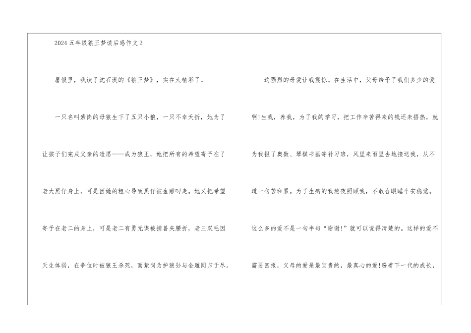 2024五年级狼王梦读后感作文5篇_第3页