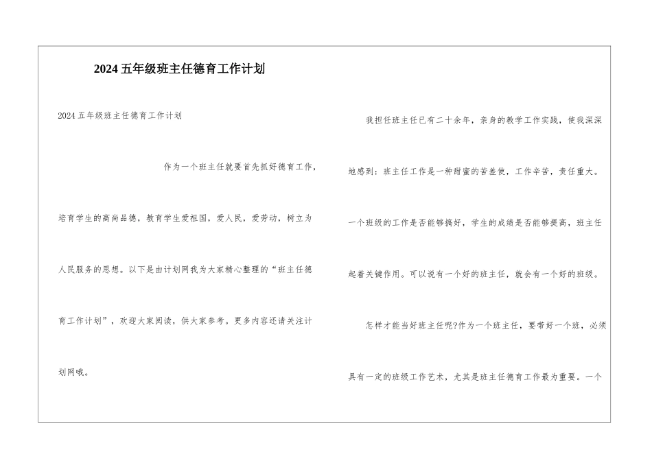 2024五年级班主任德育工作计划_第1页
