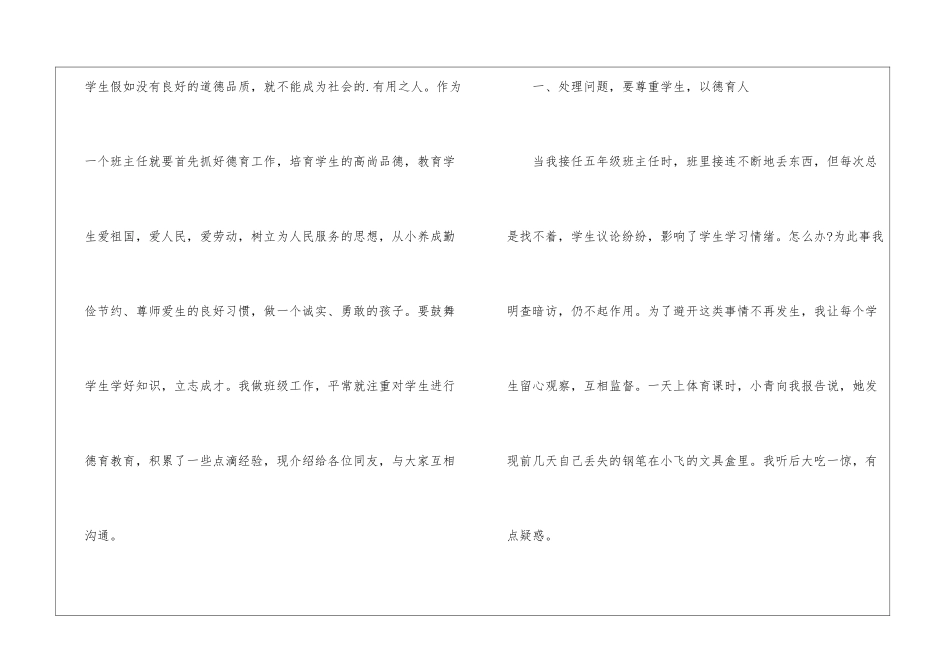 2024五年级班主任德育工作计划_第2页