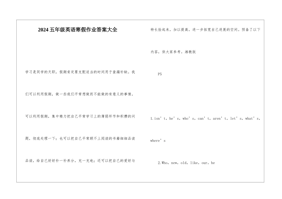 2024五年级英语寒假作业答案大全_第1页