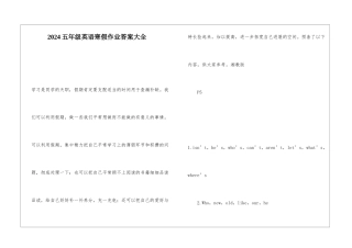 2024五年级英语寒假作业答案大全